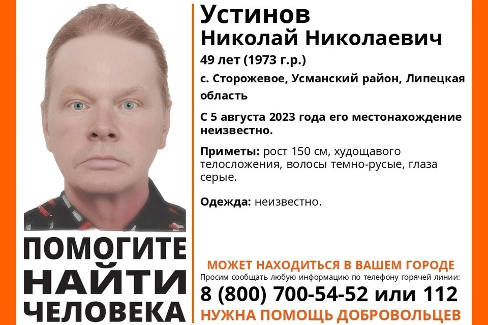 В Липецкой области пропал мужчина