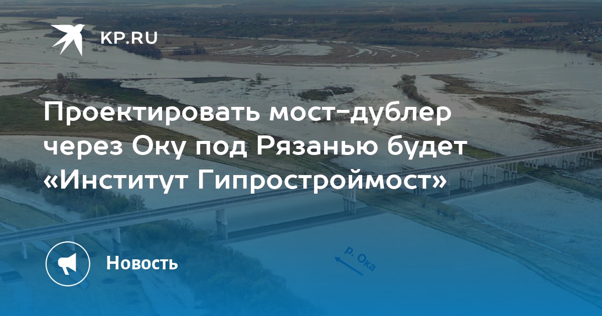 Мост дублер через оку