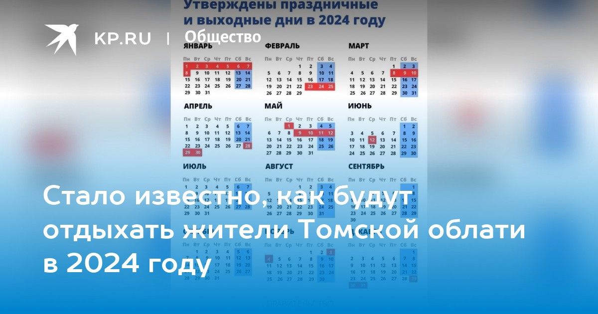 Отдыхаем в 2024 году праздники