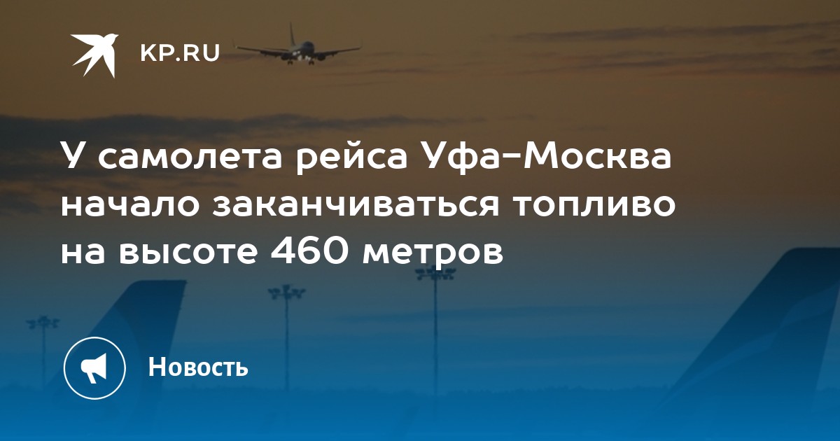 Калуга ереван авиабилеты. Авиакомпания уфа. Рейсы уфа владикавказ. Туры во владикавказ из уфы. Рейс москва ереван.