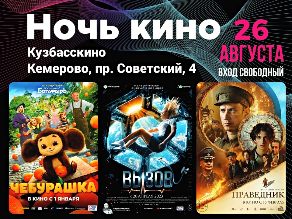 Кемерово присоединился к всероссийской акции «Ночь кино». Фото: Кузбасскино.