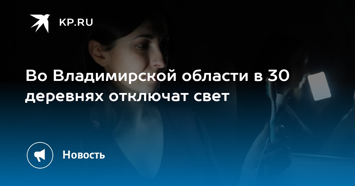 Сочи нет света сегодня. Отключение света в Сочи сегодня. Отключился свет сейчас Чехова Сочи. Отключение света в Кущевской сегодня 23 августа. Свет Сочи темный.