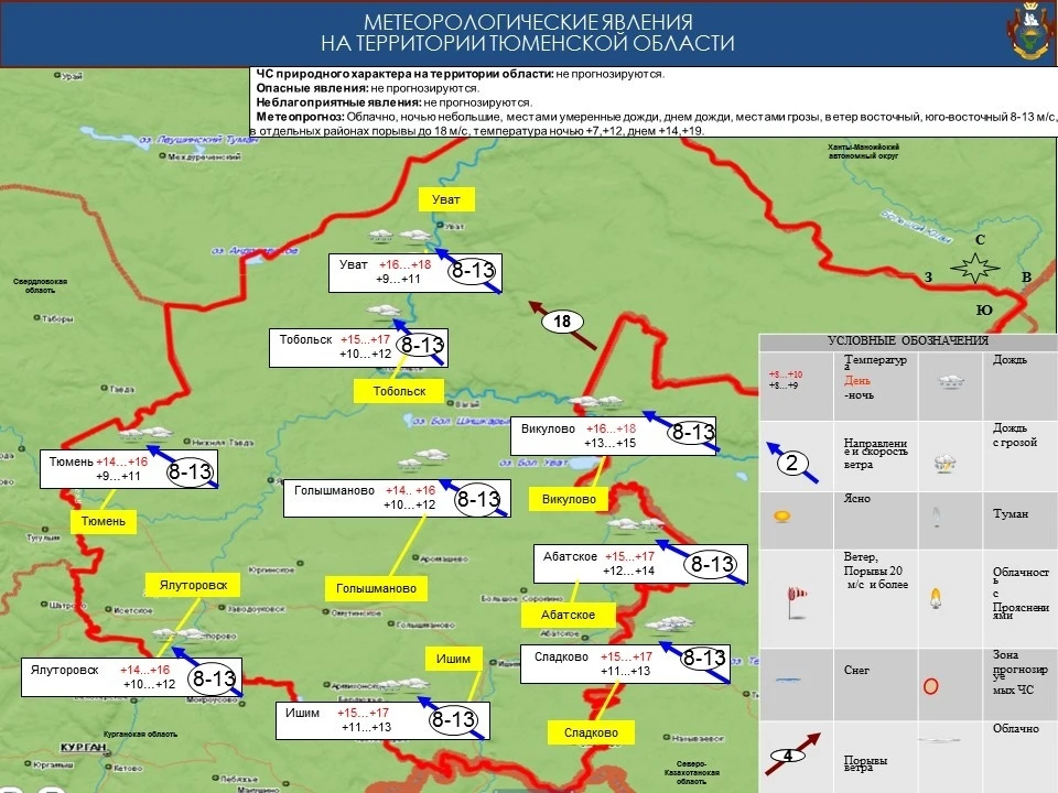 Погода в тюмени сейчас карта