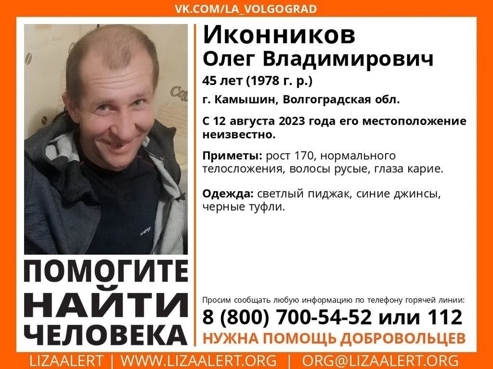 Мужчина пропал 12 августа. Фото: Лиза Алерт.