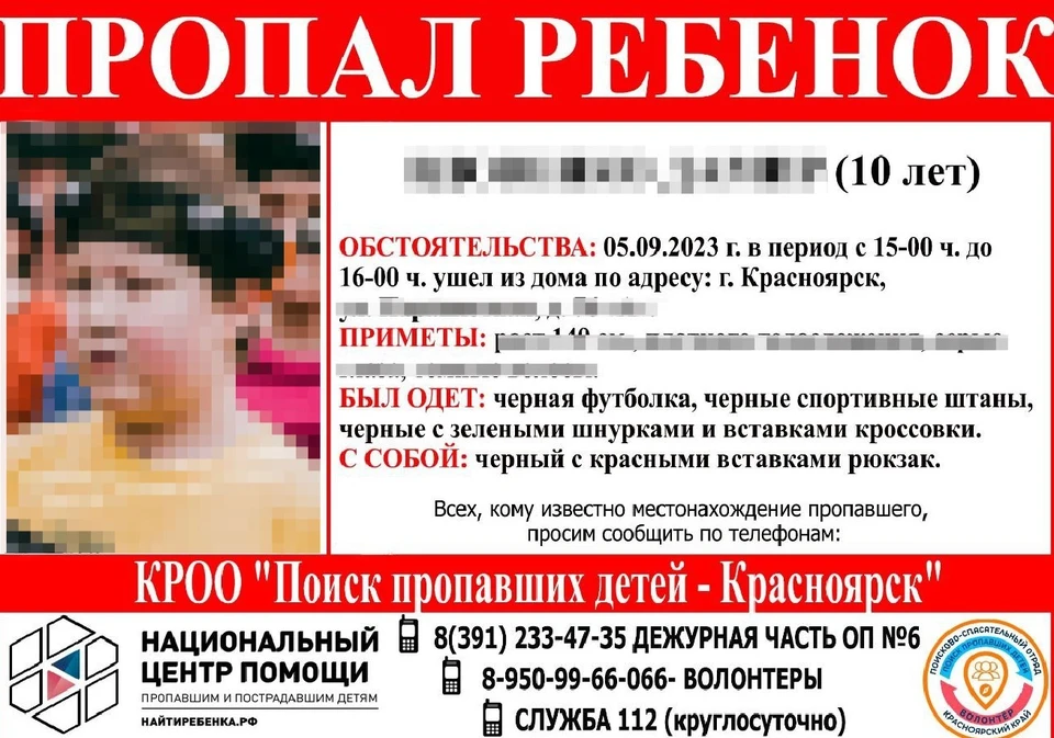 Фото: «Поиск пропавших детей – Красноярск»