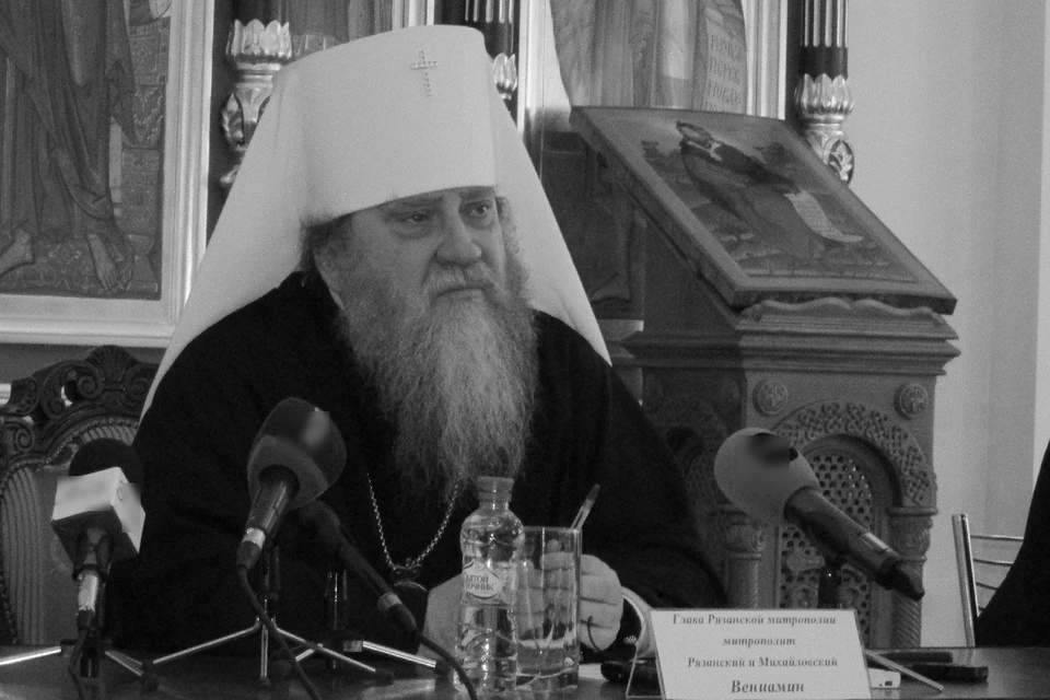 Не стало бывшего митрополита Рязанского и Михайловского Вениамина.