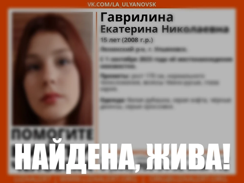 О том, что 15-летнюю жительницу Ульяновска нашли, сообщили волонтеры поискового отряда «Лиза Алерт». Фото "Лиза Алерт"