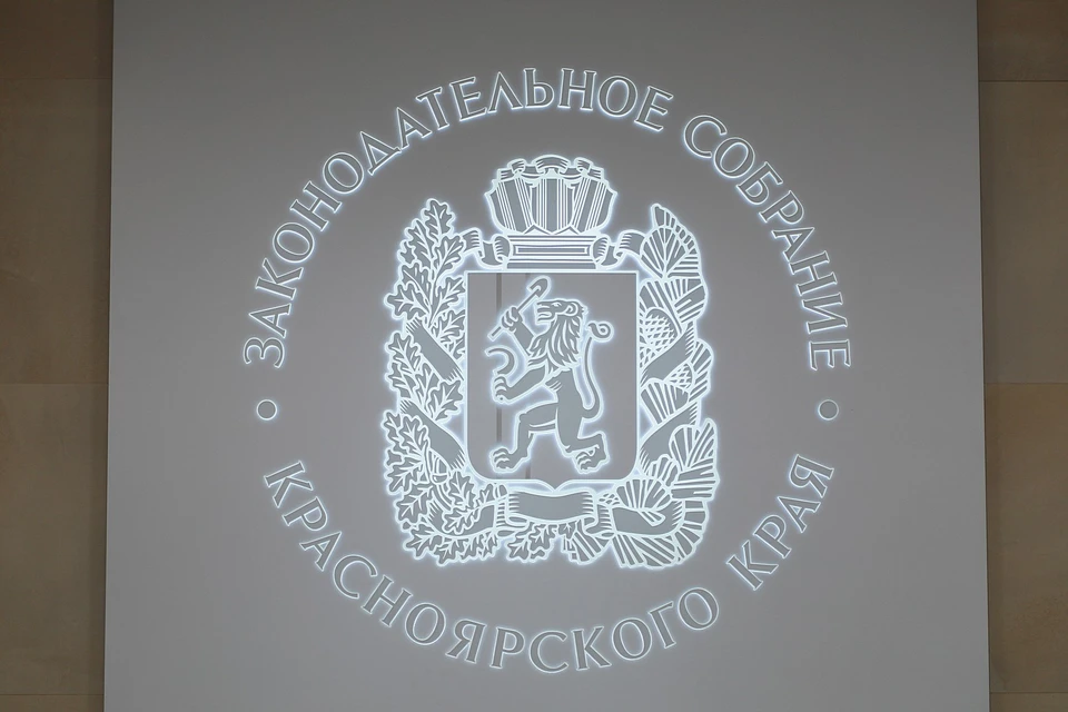 В Красноярске 15 сентября пройдет чрезвычайная сессия Законодательного Собрания
