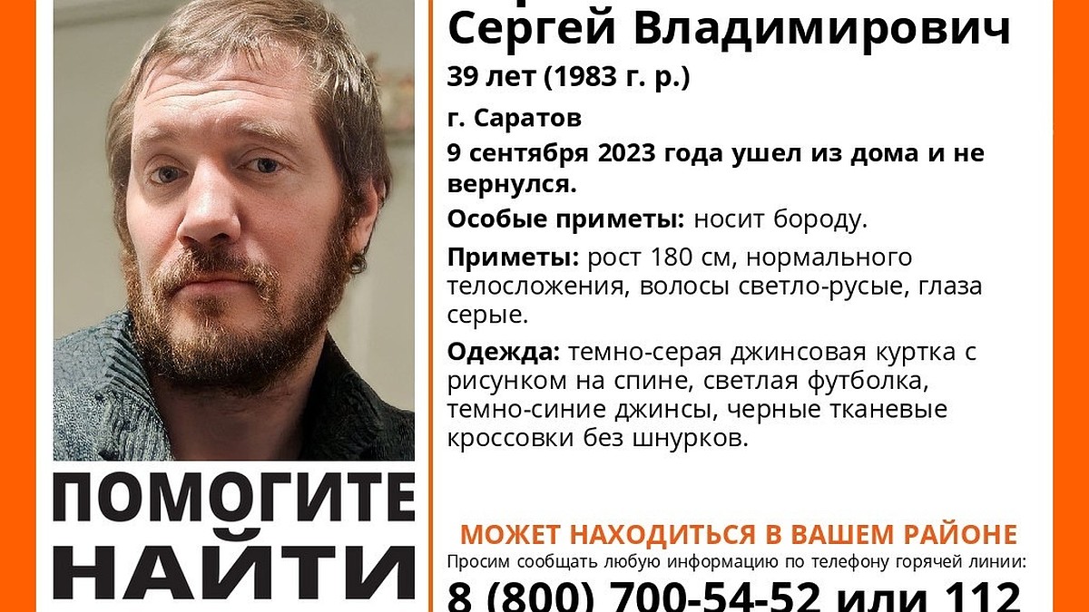 В Саратове ищут высокого бородатого мужчину - KP.RU