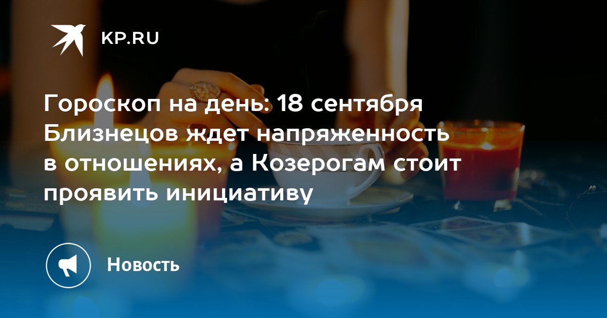 Подробный астрологический прогноз для Близнецов на 2018 год