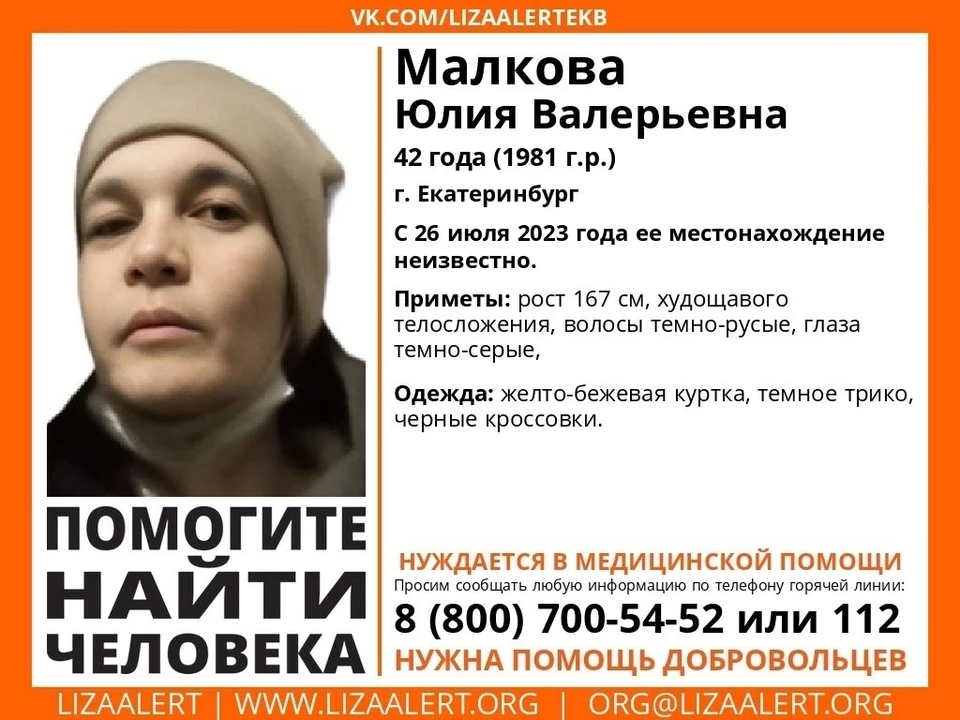 В Екатеринбурге почти 2 месяца ищут женщину. Фото: поисковый отряд «ЛизаАлерт»