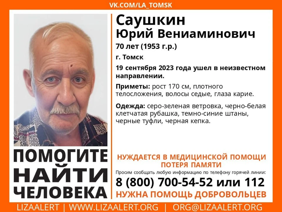 Фото: ориентировка поискового отряда «ЛизаАлерт»