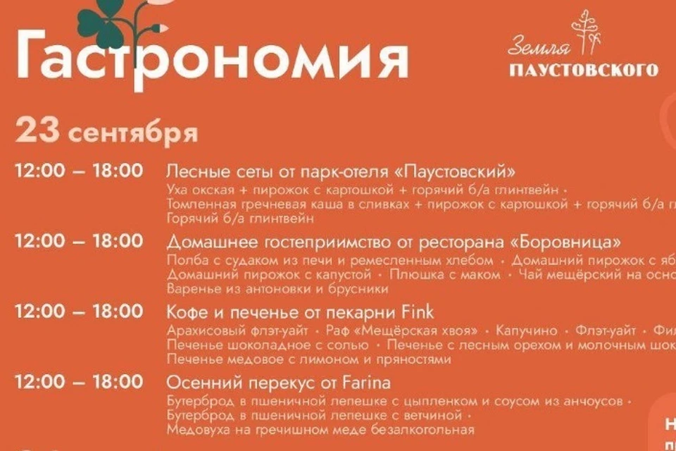 Стала известна подробная программа фестиваля «Земля Паустовского» в Солотче