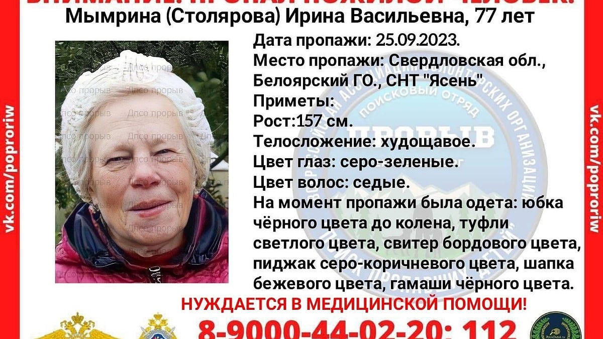 Под Белоярским ищут 77-летнюю пенсионерку, нуждающуюся в медицинской помощи  - KP.RU