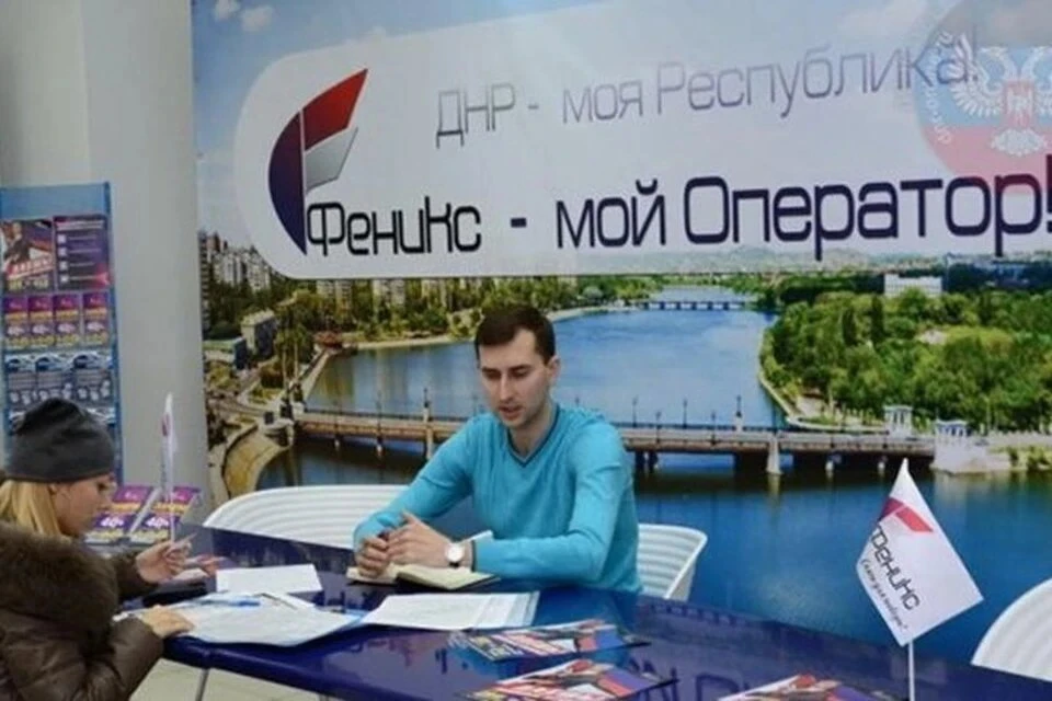 Номера оператора «Феникс» у жителей ДНР будут сохранены. Фото: Минсвязи ДНР