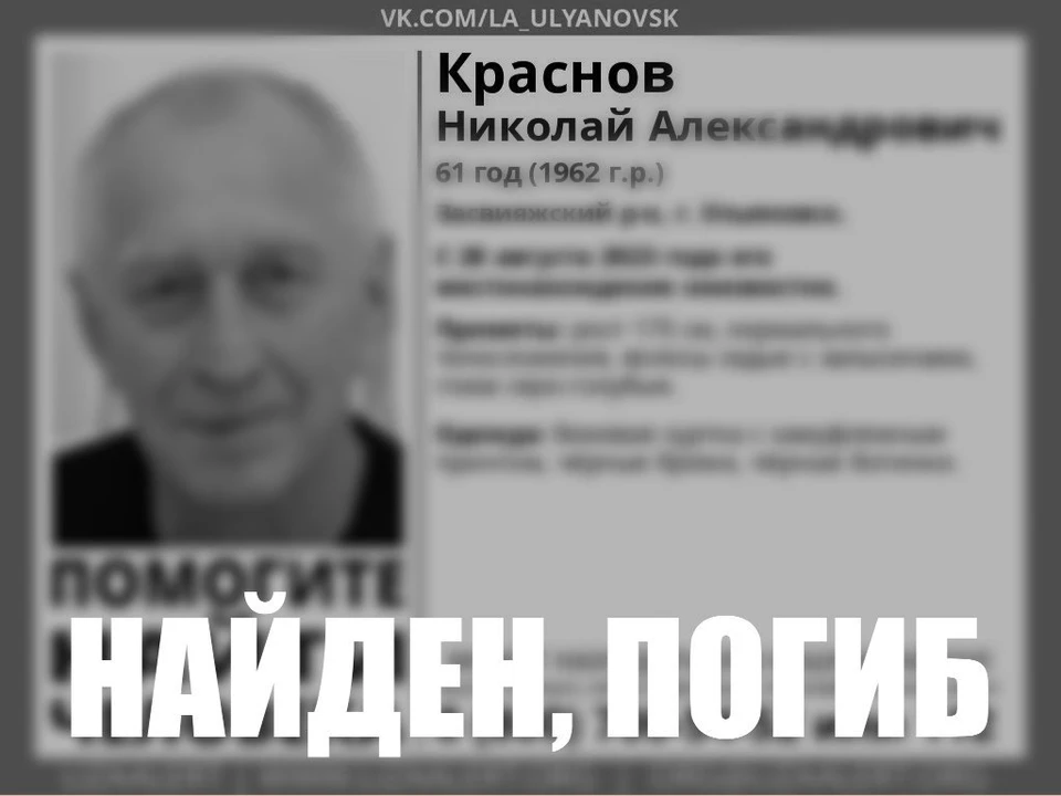 Жителя Засвияжского района, пропавшего в конце августа, нашли мертвым. Фото "Лиза Алерт"