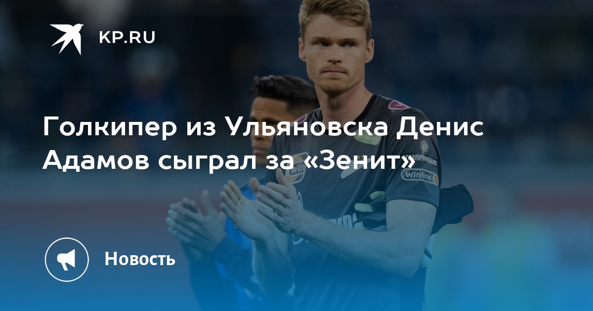 Где играет адамов. Футболисты. ФК Краснодар. Акбашев факел. Известные футболисты 2023.