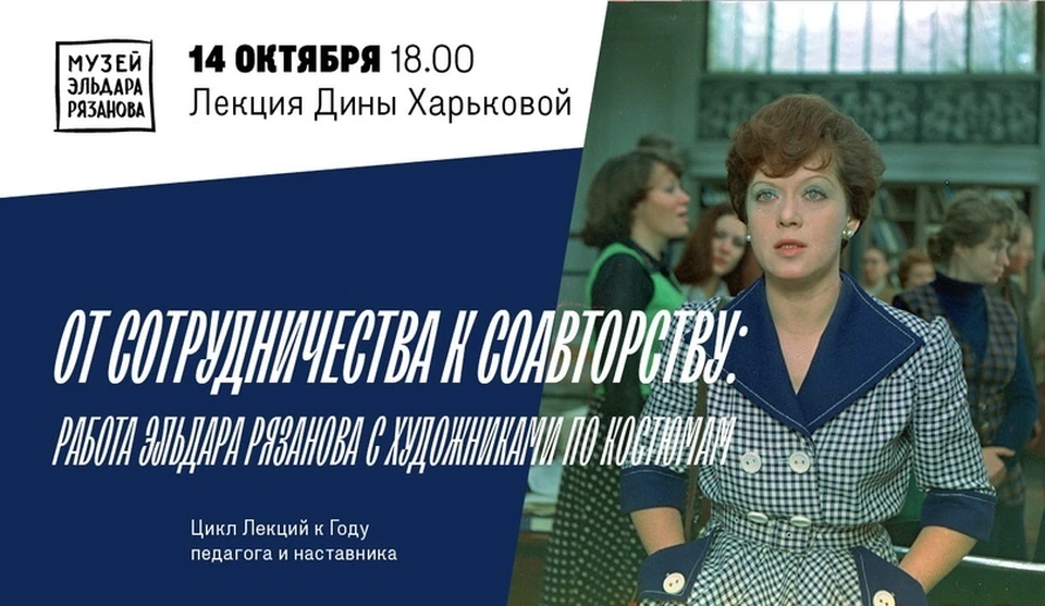 Обязательна предварительная запись, количество мест ограничено. Фото: музей Эльдара Рязанова