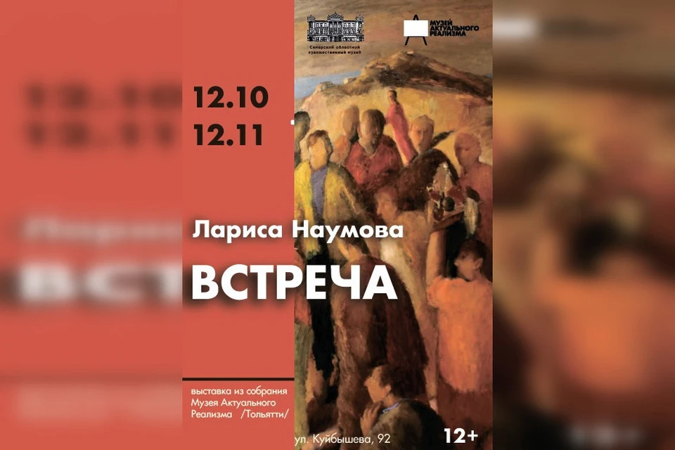 Выставка «Встреча» будет открыта до 12 ноября / Фото: Самарский художественный музей