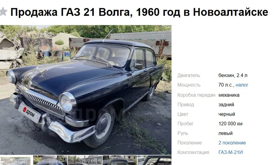 Купить волгу в алтайском. Старые цены на дром. Пианино Волга 1960-70 г. Дром цены на машины.