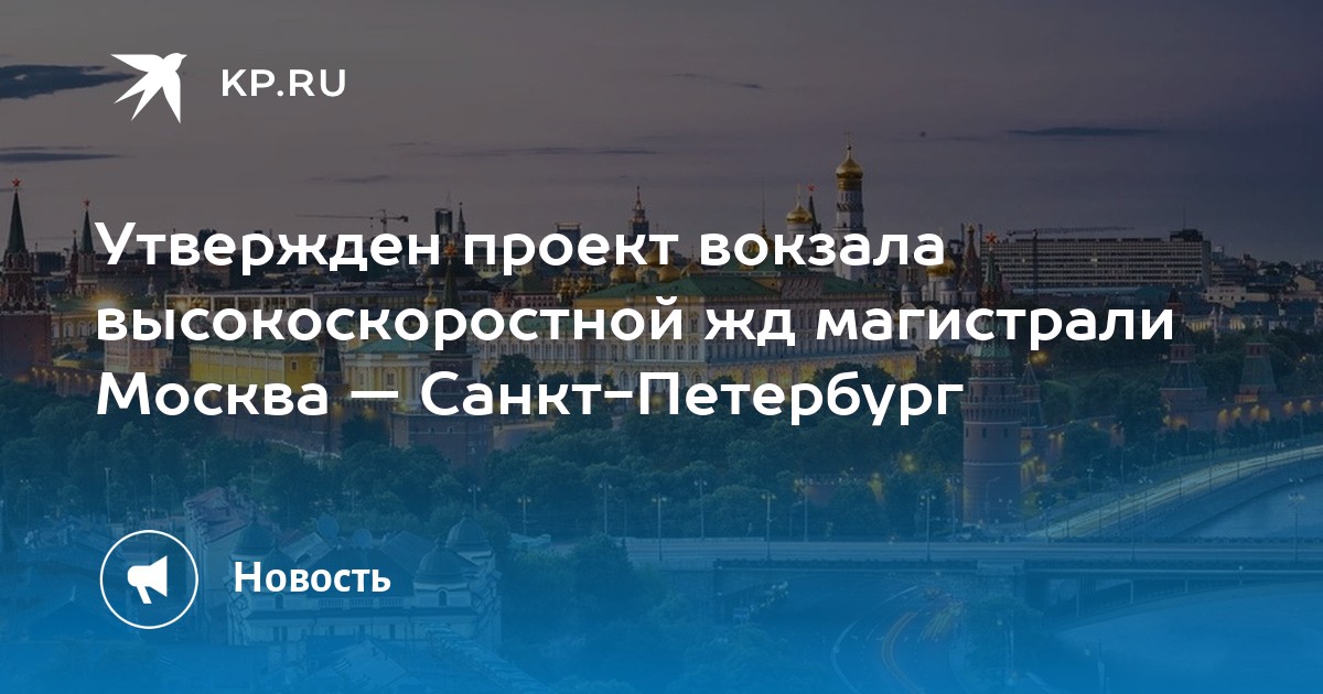 Три уровня для D3 и остановка ВСМ: каким будет новый вокзал в Зеленограде