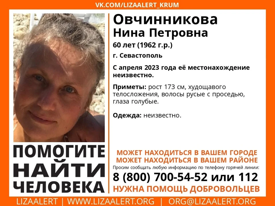 Ориентировка. Фото: поисковый отряд «ЛизаАлерт» Крым/VK