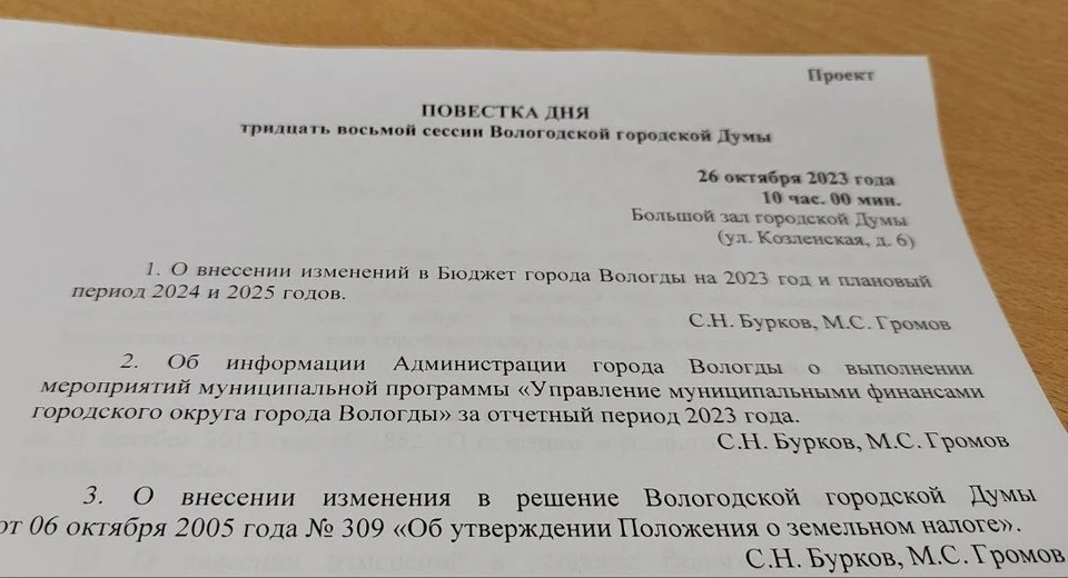 Фото: пресс-служба Вологодской городской Думы.