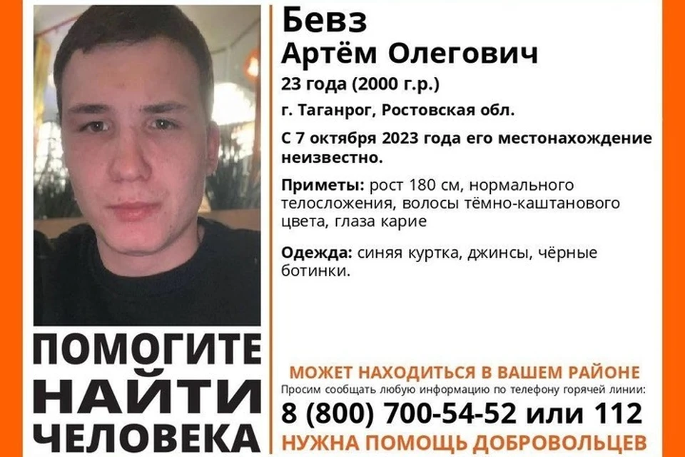 В Таганроге уже несколько недель разыскивают пропавшего 23-летнего парня. Фото: ЛизаАлерт