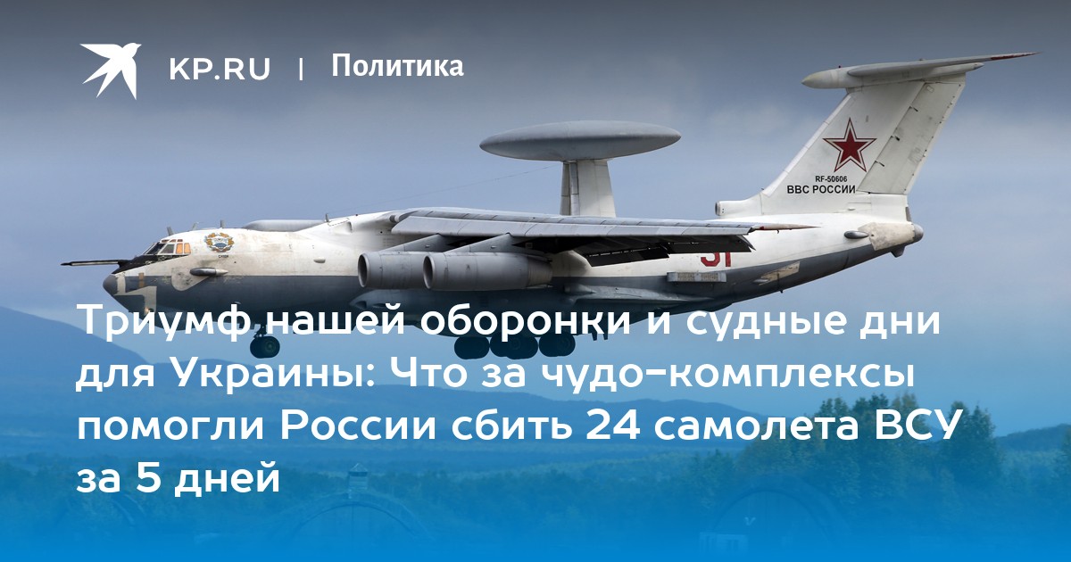 Триумф нашей оборонки и судные дни для Украины: Что за чудо-комплексы помогли России сбить 24 самолета ВСУ за 5 дней