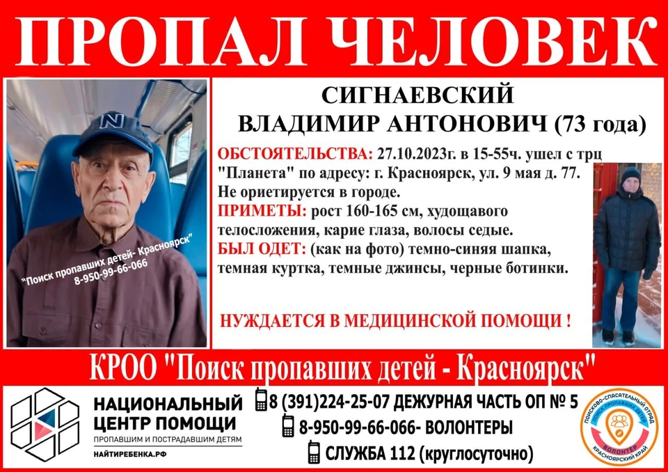 Фото: «Поиск пропавших детей – Красноярск»