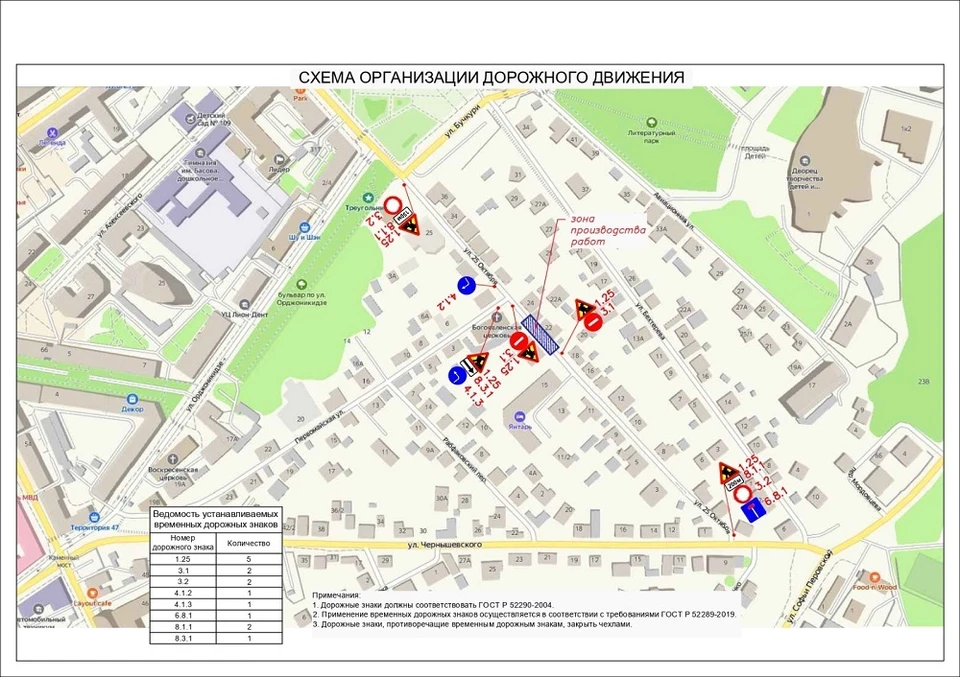 Временная схема движения по участку улицы 25 Октября.