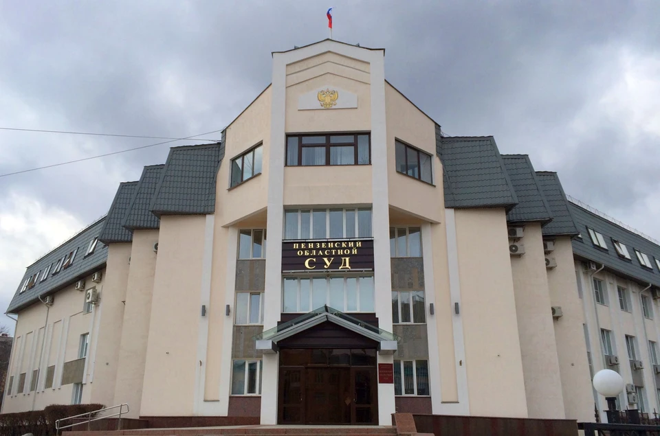 Фото: Пресс-служба Пензенского областного суда