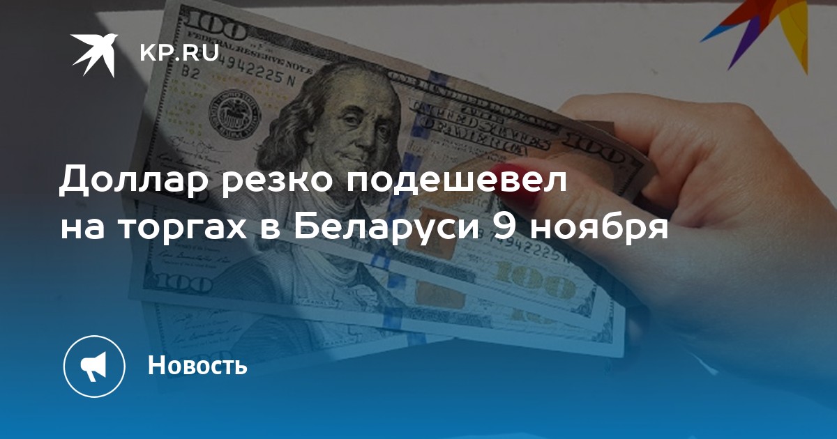 продать доллары в новосибирске по выгодному курсу сегодня в банках новосибирска на сегодня