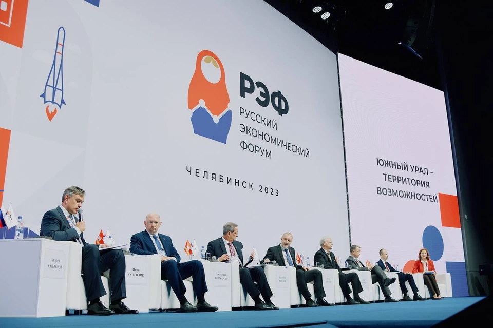 Экономический форум в Челябинске стал местом, где обсуждали исключительно внутренние возможности роста. Фото: предоставлено организаторами РЭФ.
