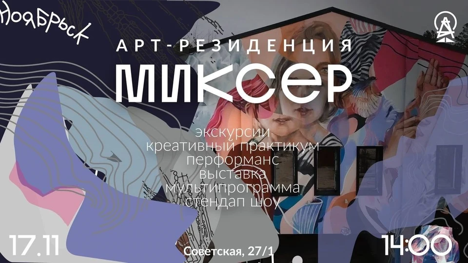 Фото: администрация Ноябрьска