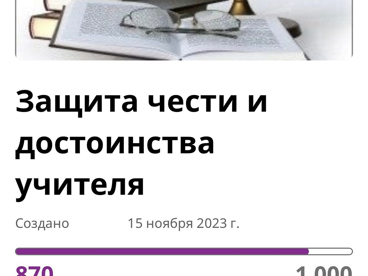 Калужане подписывают электронную петицию с призывом не увольнять учителя  после скандала с пеналом - KP.RU