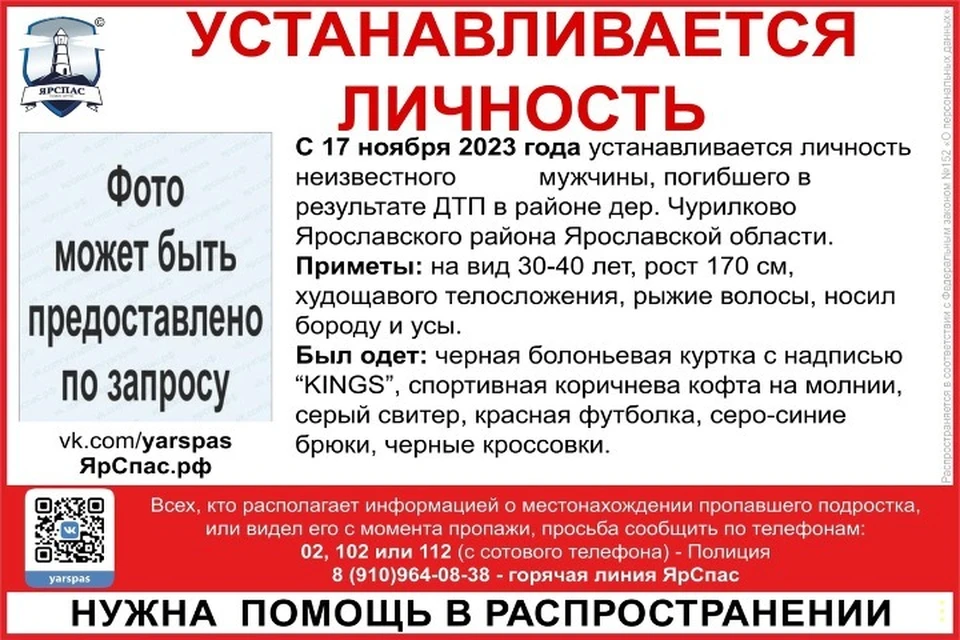 Приметы пропавшего. ФОТО: ЯрСпас