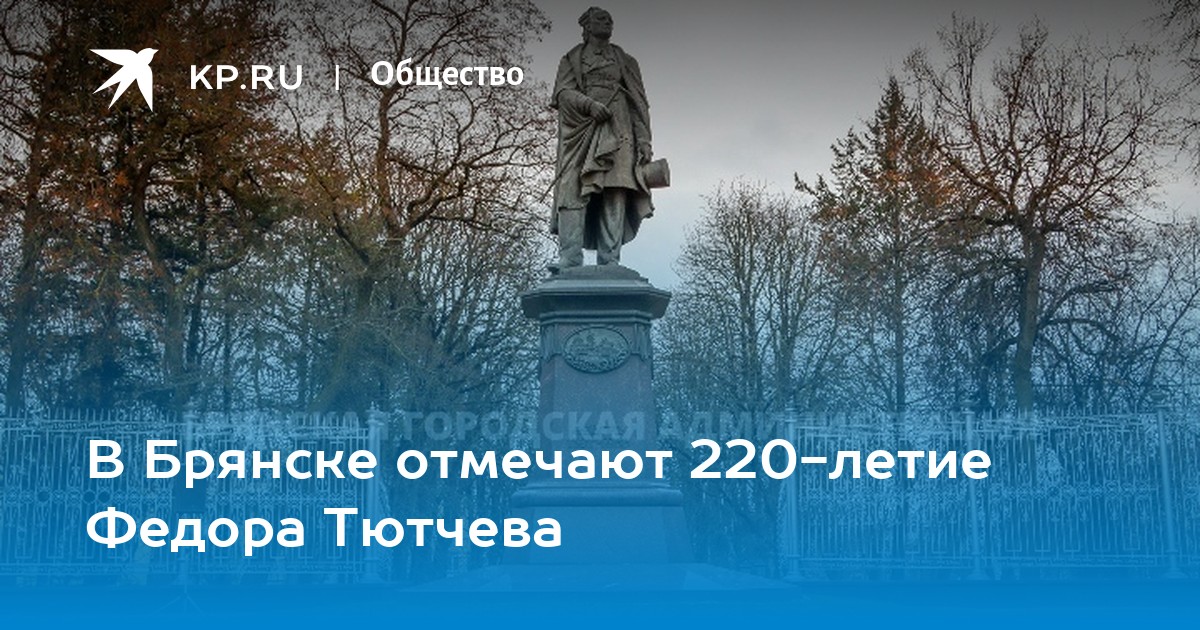 К 220 летию тютчева