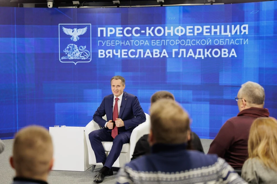 23 ноября глава Белгородской области Вячеслав Гладков проводит большую пресс-конференцию.