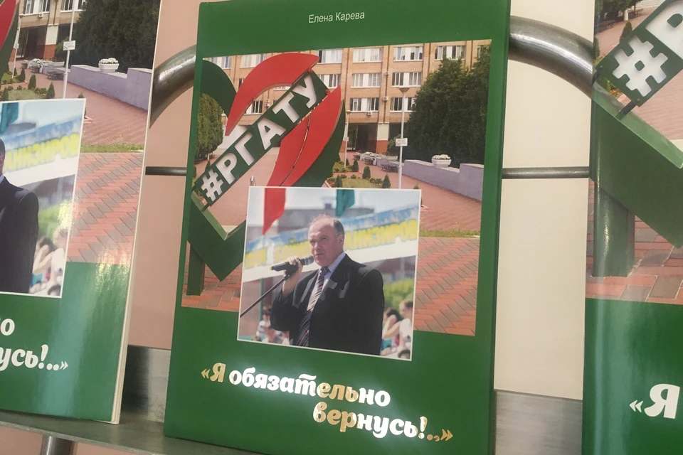 Издана книга о ректоре РГАТУ Николае Бышове.