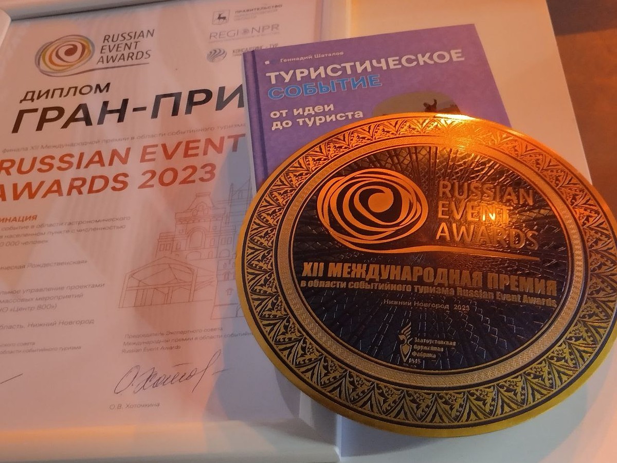 Центр 800» и dreamlaser: стали известны обладатели гран-при туристической  премии Russian Event Awards - KP.RU