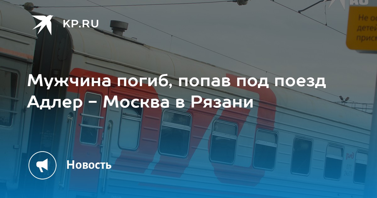 Ставрополь рязань поезд