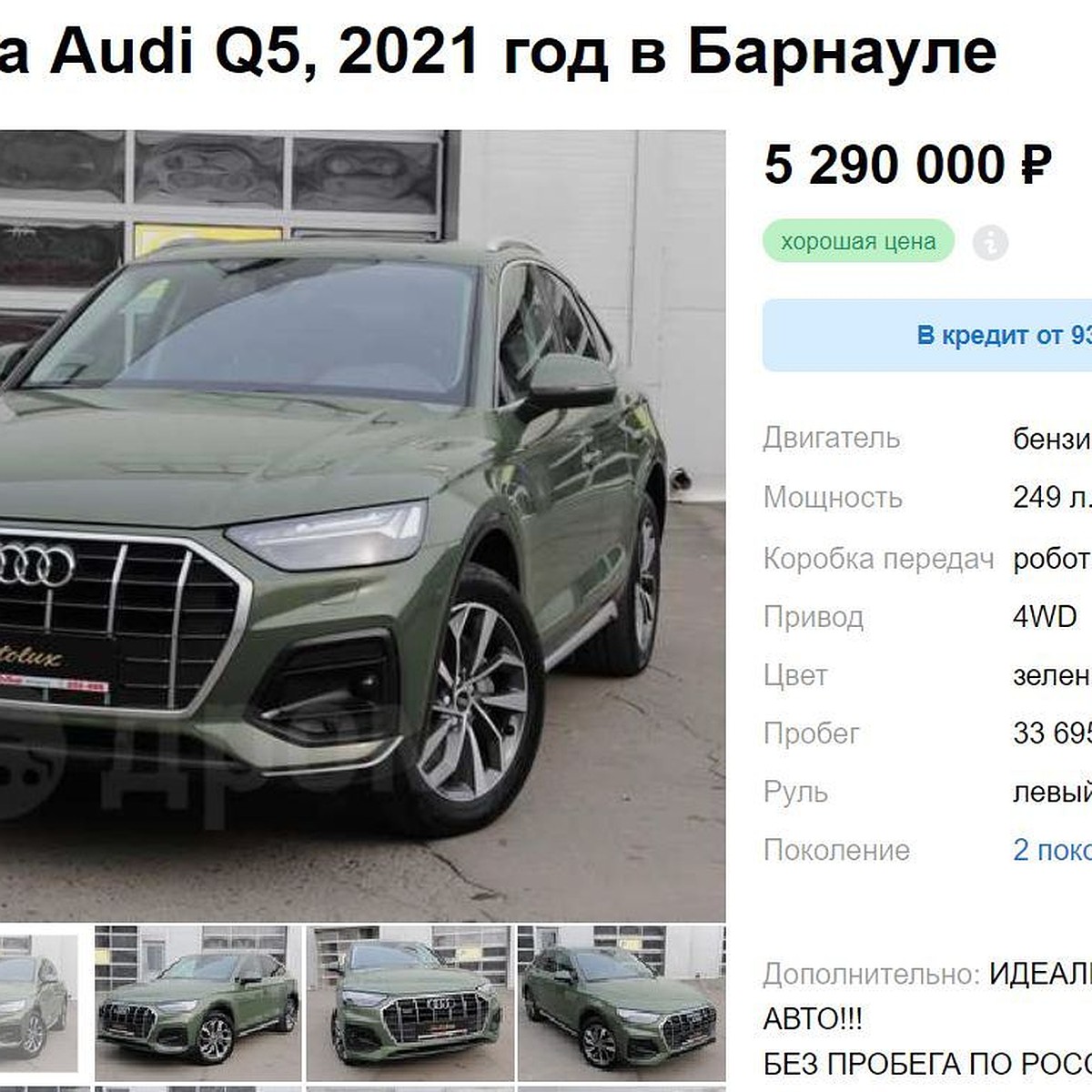 В Барнауле продают Audi в редком цвете хаки за 5,2 млн рублей - KP.RU