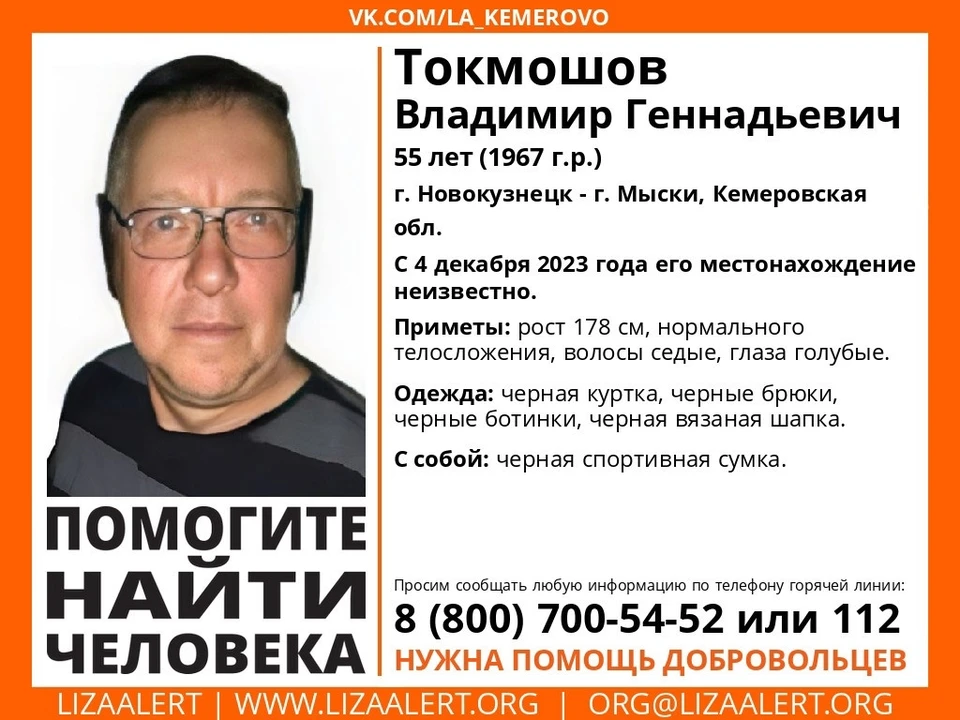 Поисковый отряд "ЛизаАлерт" Кузбасс/ "ВКонтакте"