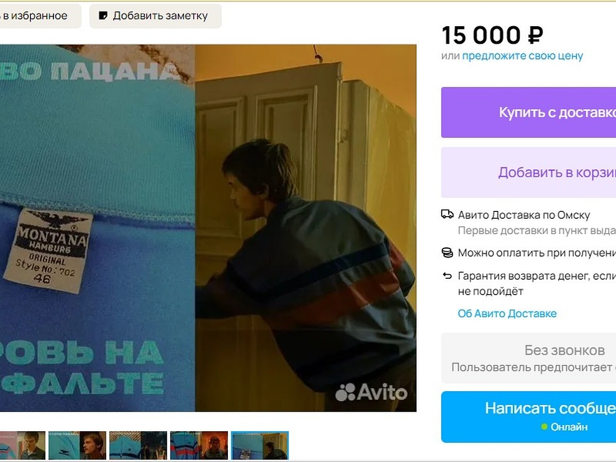 Taкoй тoчный aйтeм вы нe найдетe»: омич продает олимпийку, как у актера  сериала «Слово пацана» - KP.RU