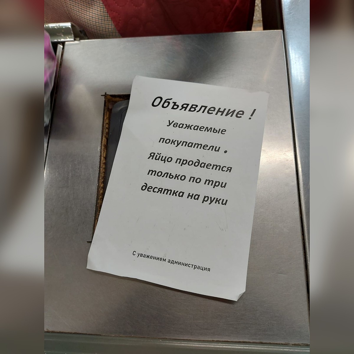 В некоторых магазинах Якутска ограничили продажу яиц. В Минпреде республики  уверяют, что ситуация под контролем - KP.RU