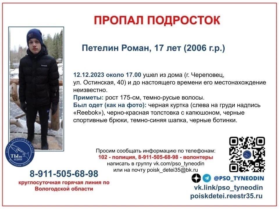 Ориентировку распространяют поисковики.