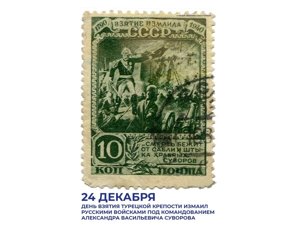 В 1940 году Почта СССР издала марку «150-летие взятия Измаила». Фото: https://t.me/razvozhaev
