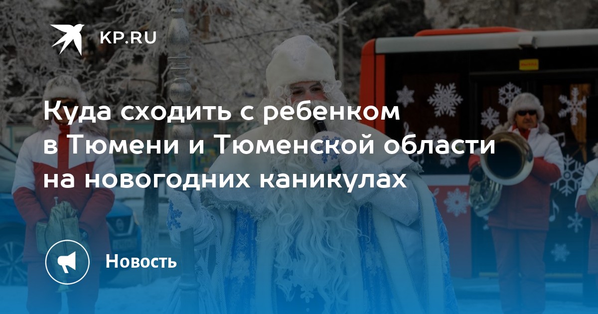 Куда можно сходить с детьми на каникулах. Куда можно сходить с детьми на каникулах