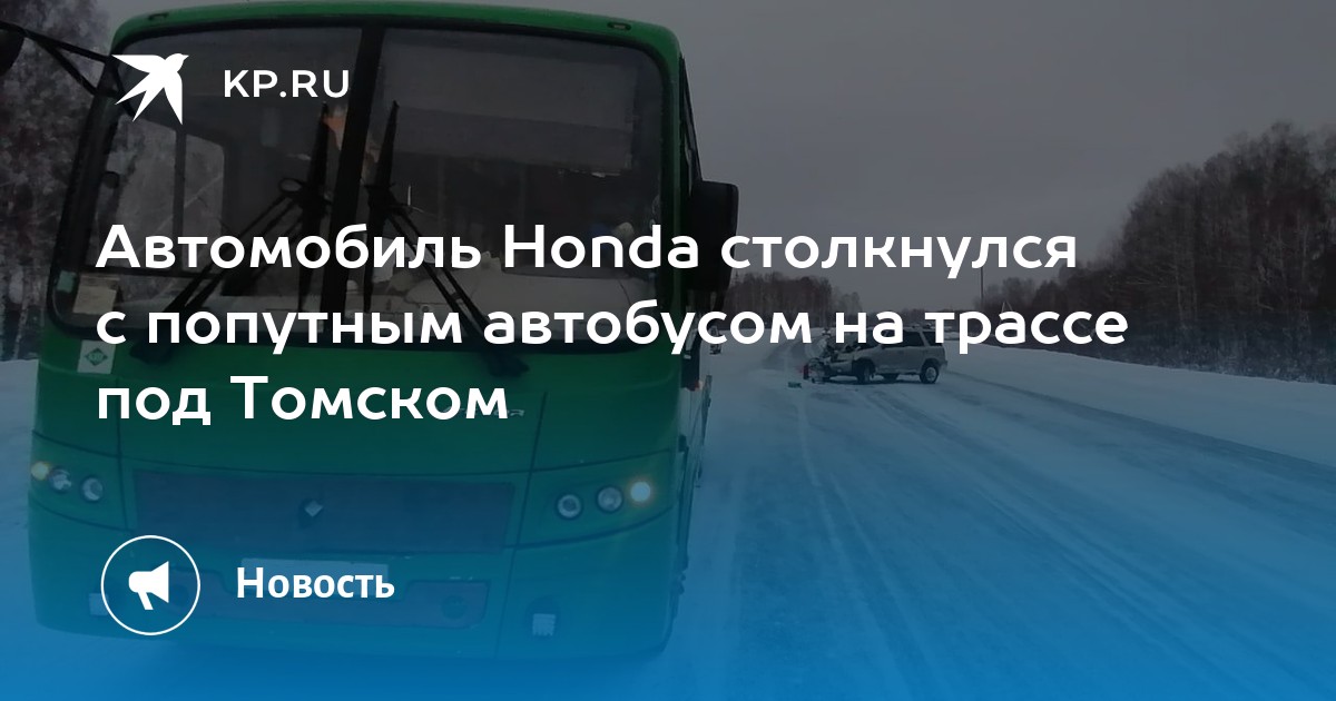 Автобус томск асино на завтра